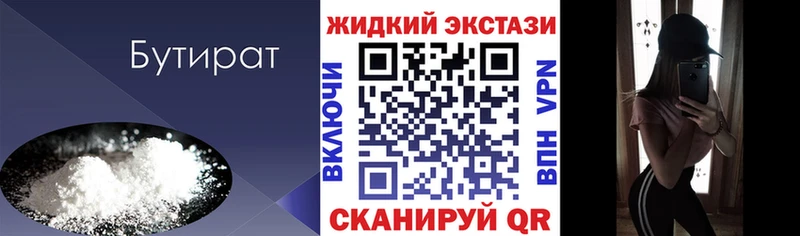 БУТИРАТ Butirat  Купить где  Котельниково 